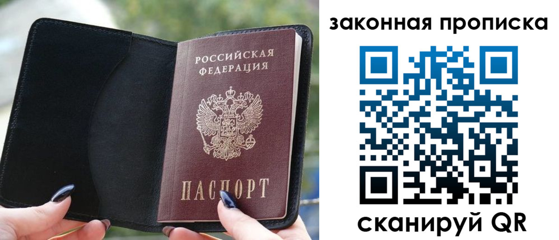 прописка законно в Саянске