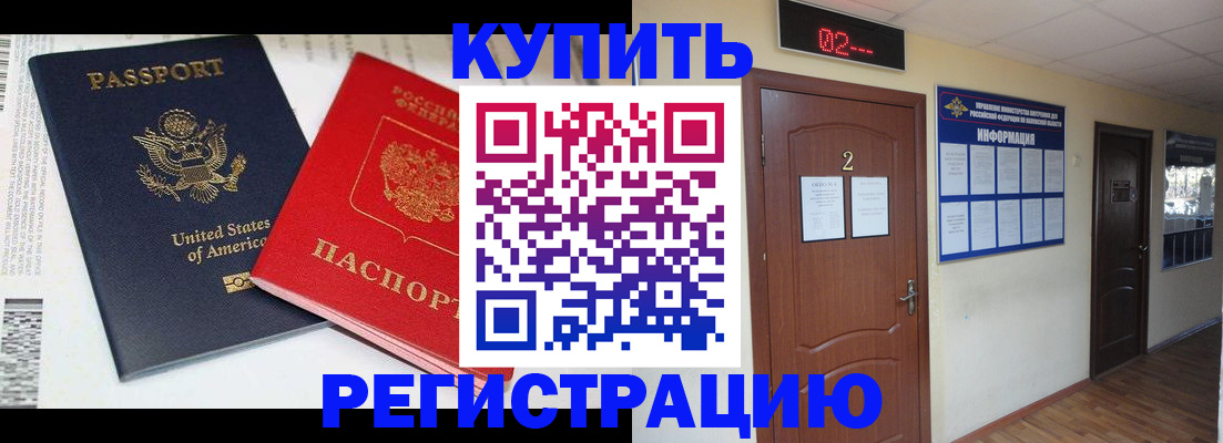 прописка 2025 в Саянске