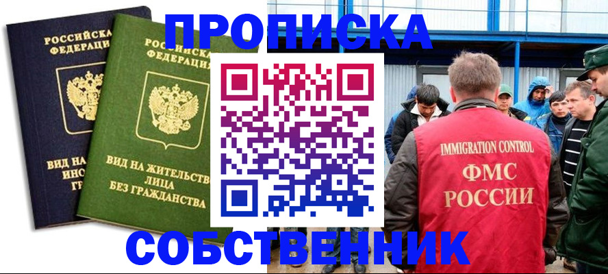 временная регистрация 2025 в Саянске